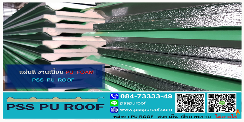 PSS PU ROOF